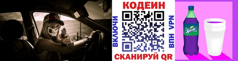 как найти закладки  Боровичи  Кодеин Purple Drank 